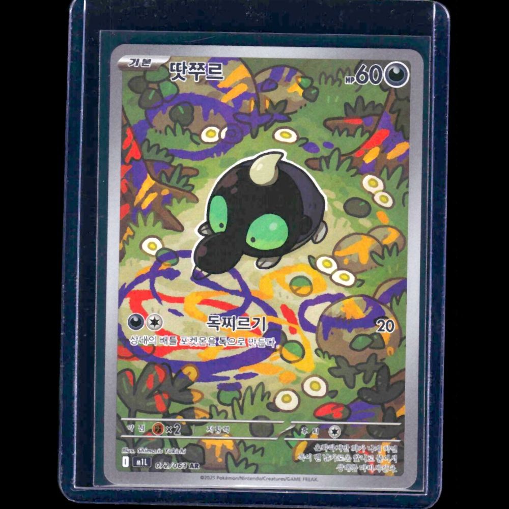 Shroodle Mega Brave KOR AR #72 - front