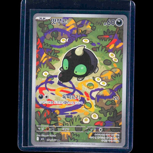 Shroodle Mega Brave KOR AR #72 - front