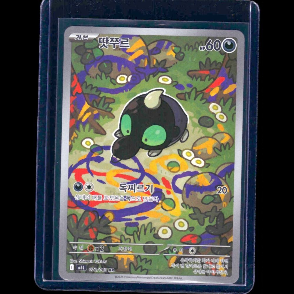 Shroodle Mega Brave KOR AR #72 - front