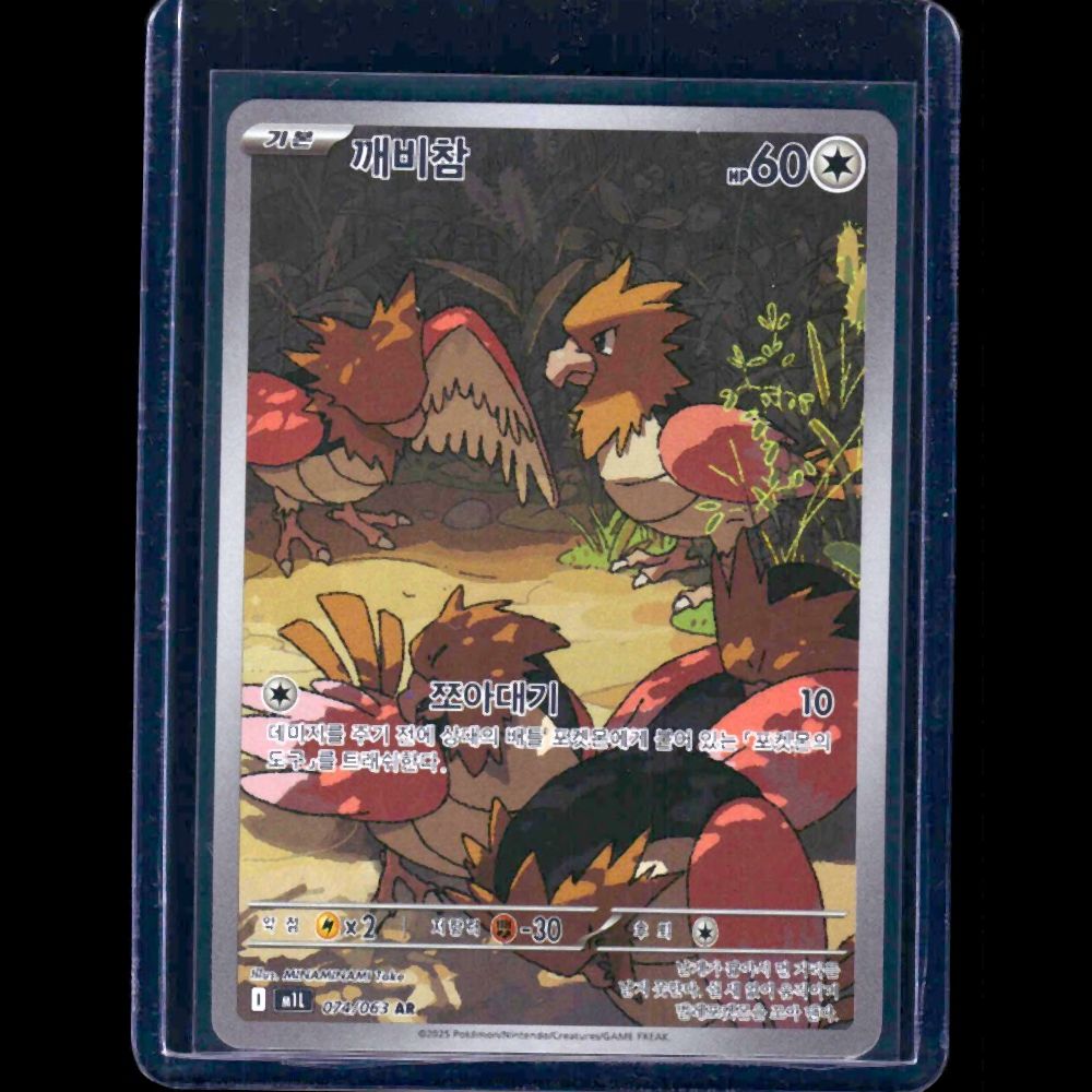 Spearow Mega Brave KOR AR #74 - front