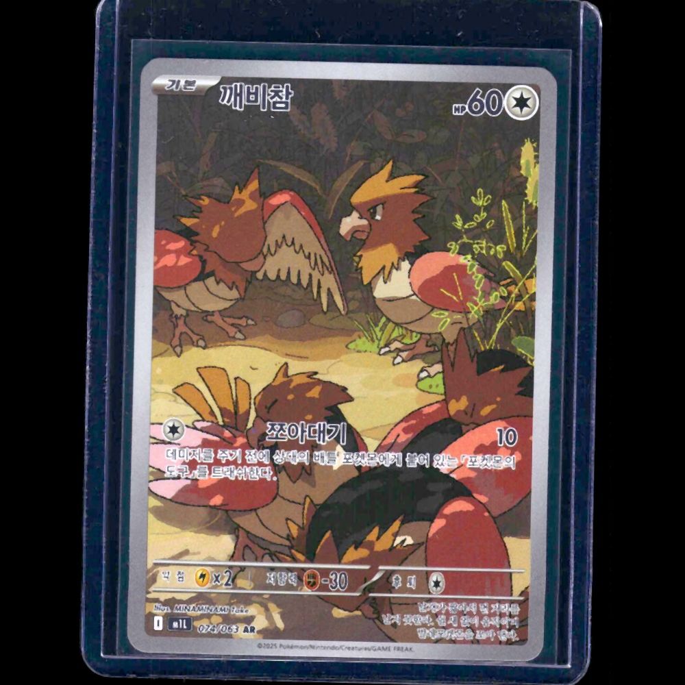 Spearow Mega Brave KOR AR #74 - front
