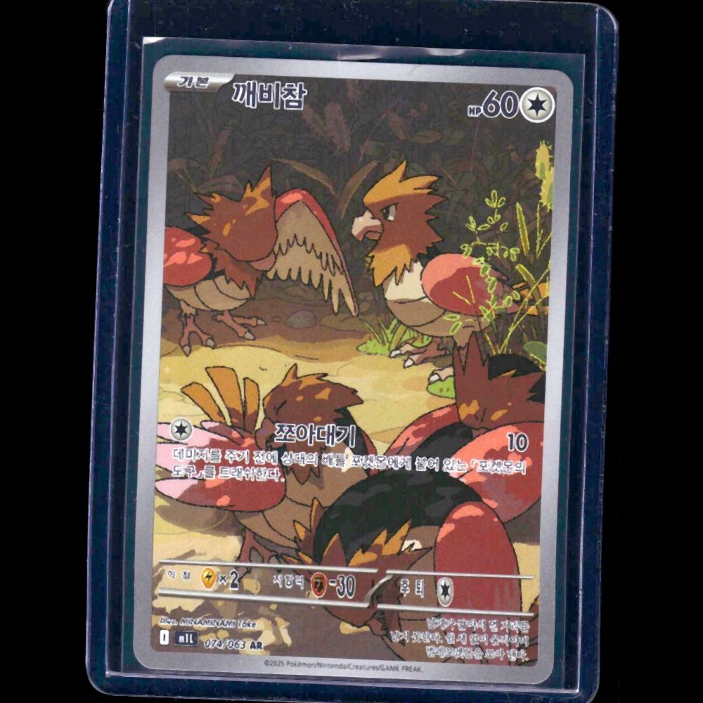 Spearow Mega Brave KOR AR #74 - front