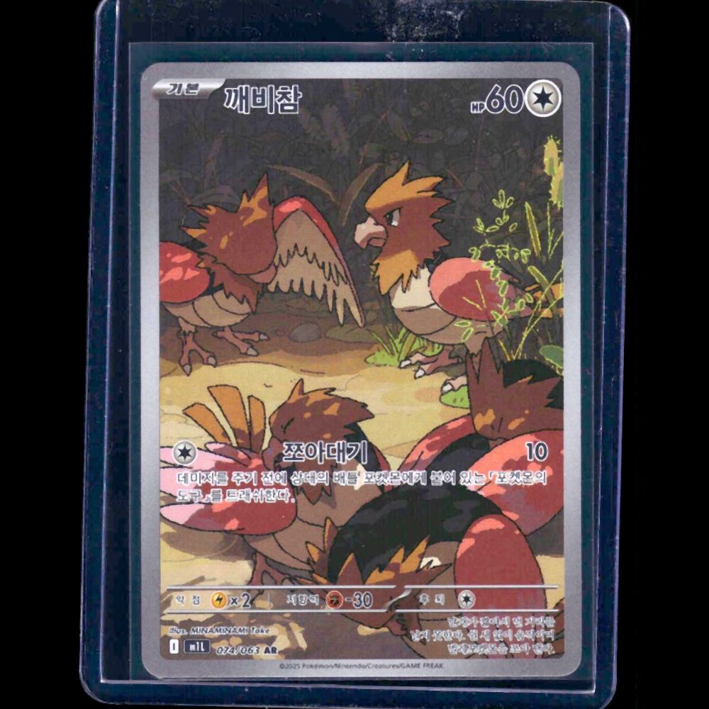 Spearow Mega Brave KOR AR #74 - front