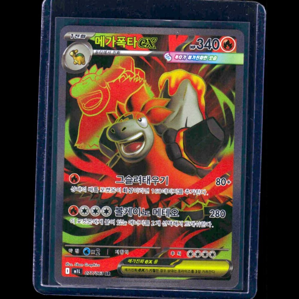 Mega Camerupt ex Mega Brave KOR SR #77 - front