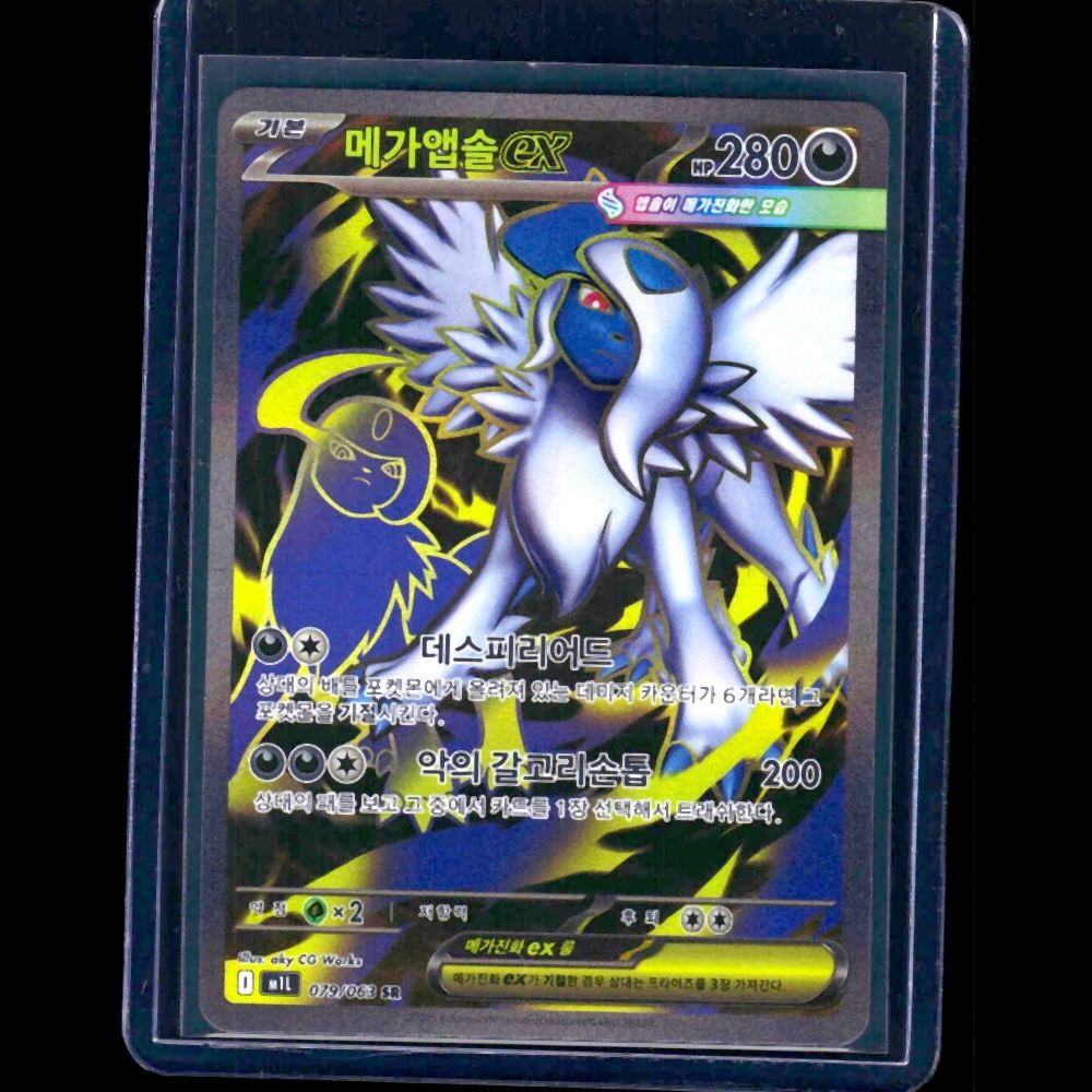 Mega Absol ex Mega Brave KOR SR #79 - front