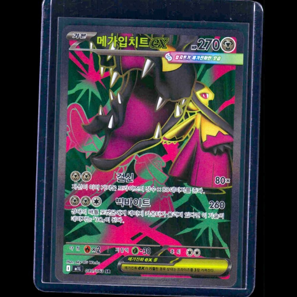 Mega Mawile ex Mega Brave KOR SR #80 - front