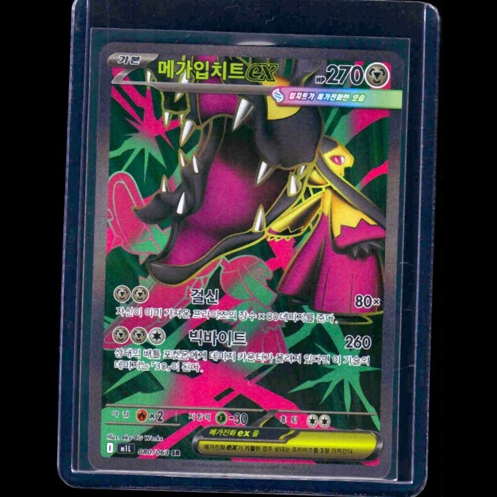 Mega Mawile ex Mega Brave KOR SR #80 - front