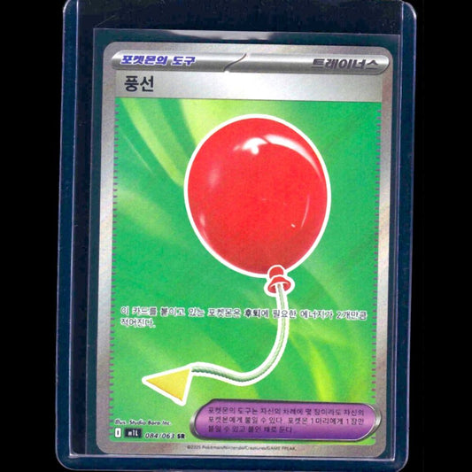 Air Balloon Mega Brave KOR SR #84 - front