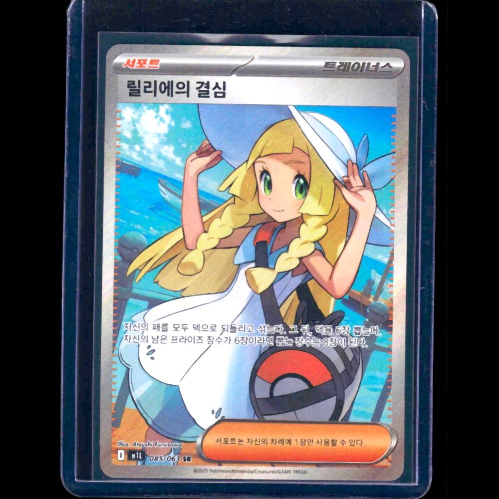 Lillie's Determination Mega Brave KOR SR #85 - front