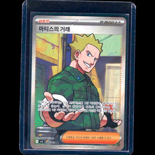 Lt. Surge's Bargain Mega Brave KOR SR #86 - front