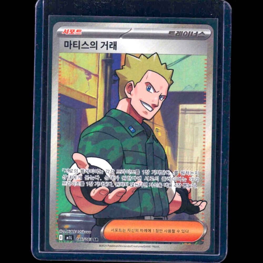 Lt. Surge's Bargain Mega Brave KOR SR #86 - front