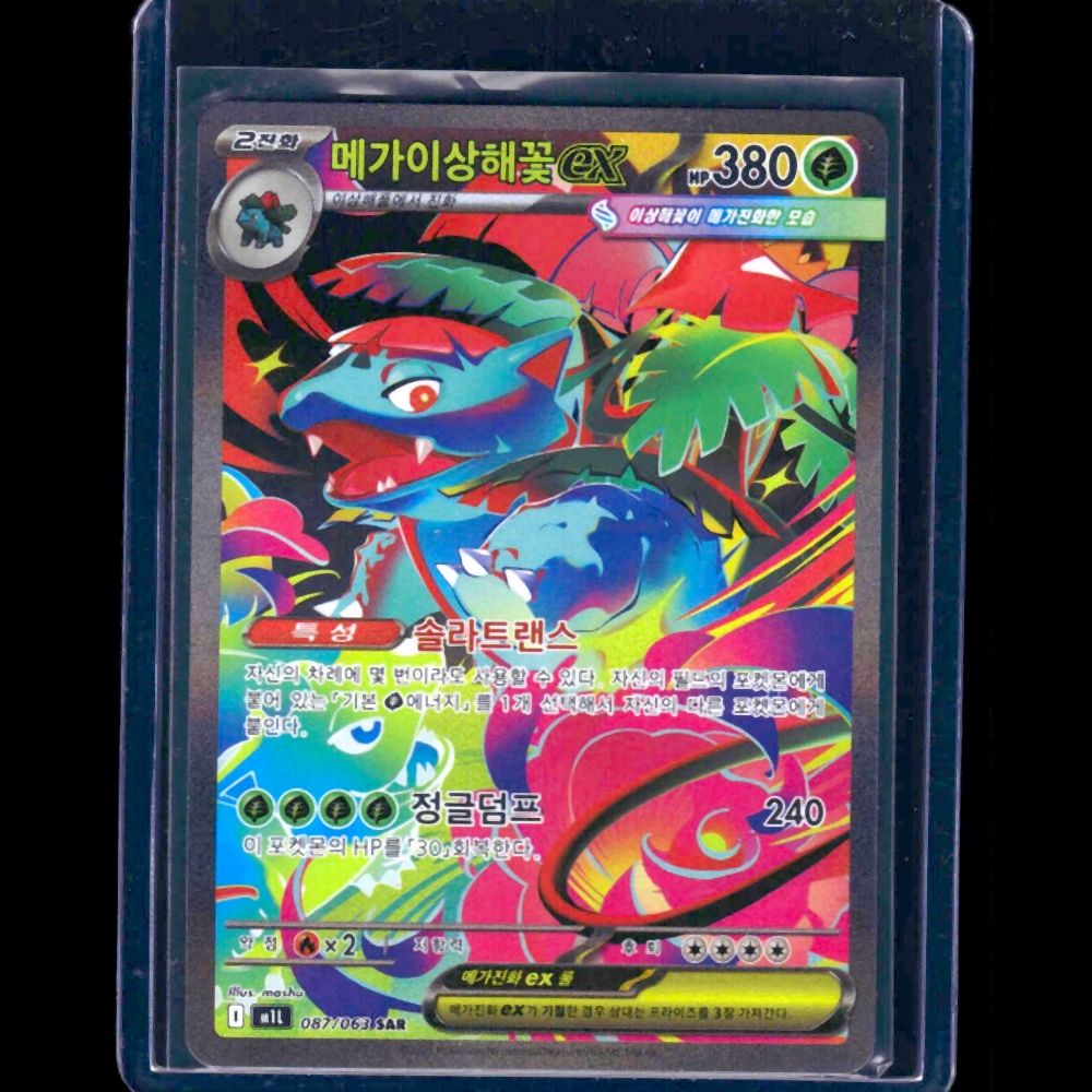 Mega Venusaur ex Mega Brave KOR SAR #87 - front