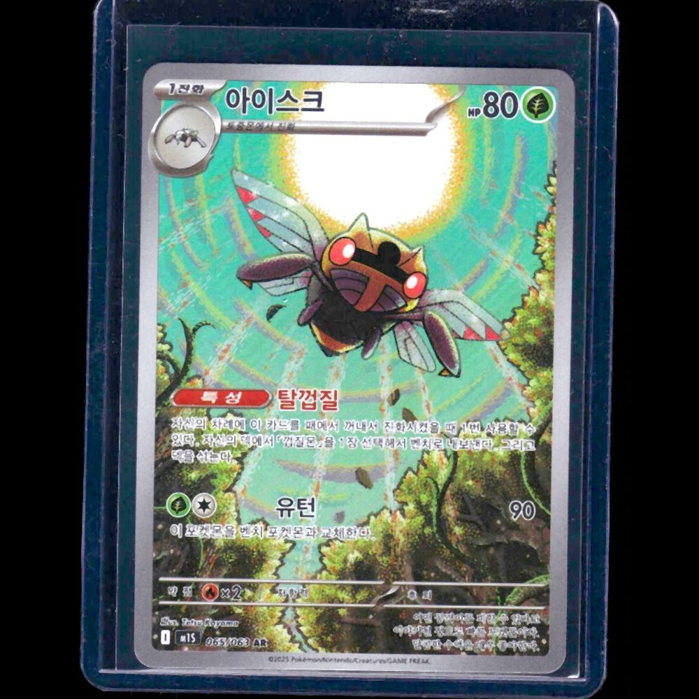 Ninjask Mega Symphonia KOR AR #65 - front