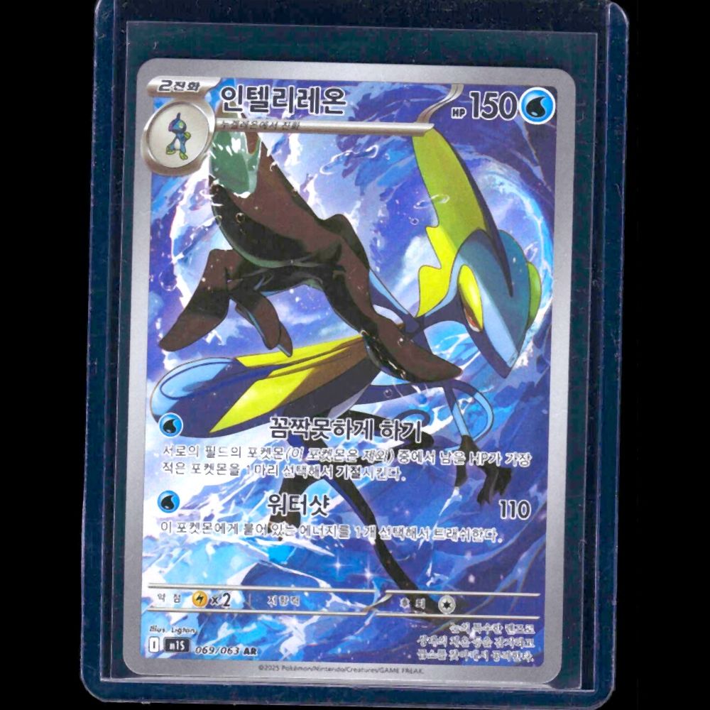 Inteleon Mega Symphonia KOR AR #69 - front