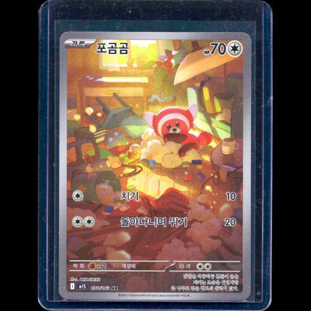 Stufful Mega Symphonia KOR AR #75 - front