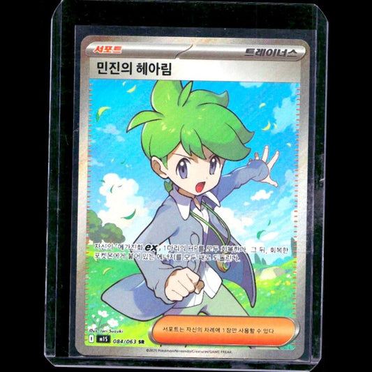 Wally's Compassion Mega Symphonia KOR SR #84 - front