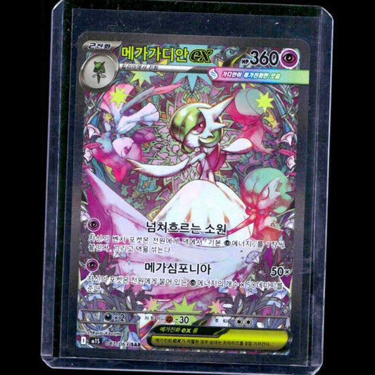 Mega Gardevoir ex Mega Symphonia KOR SAR #87 - front