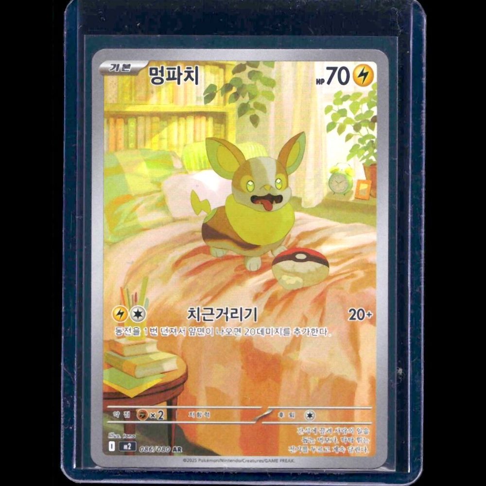 Yamper Inferno X KOR AR #86 - front