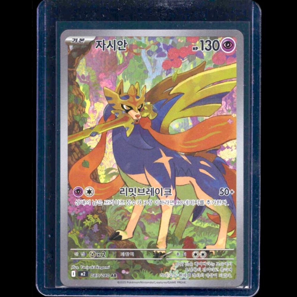 Zacian Inferno X KOR AR #87 - front