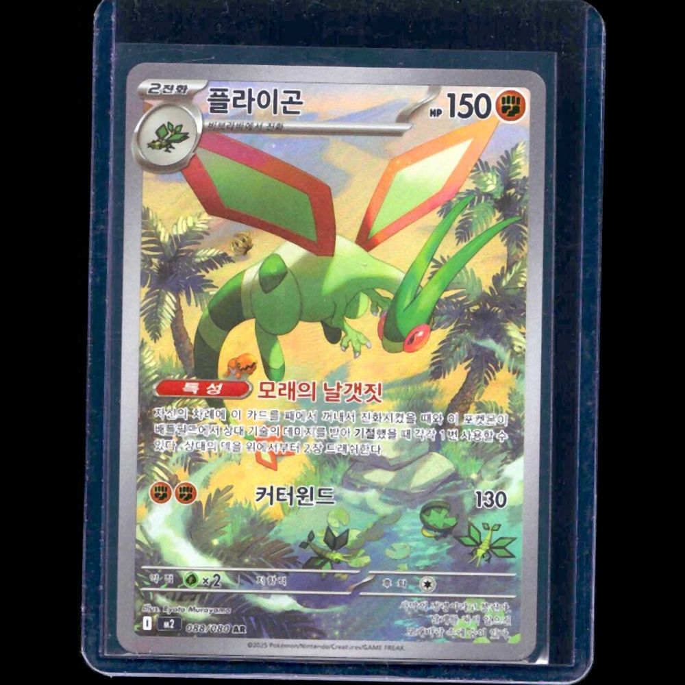 Flygon Inferno X KOR AR #88 - front