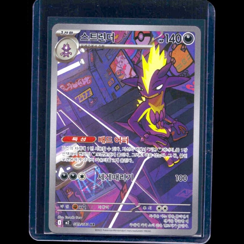 Toxtricity Inferno X KOR AR #89 - front