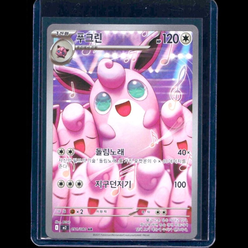 Wigglytuff Inferno X KOR AR #91 - front