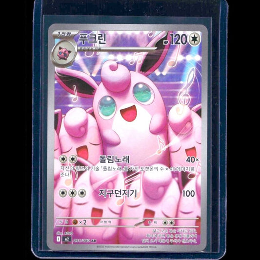 Wigglytuff Inferno X KOR AR #91 - front