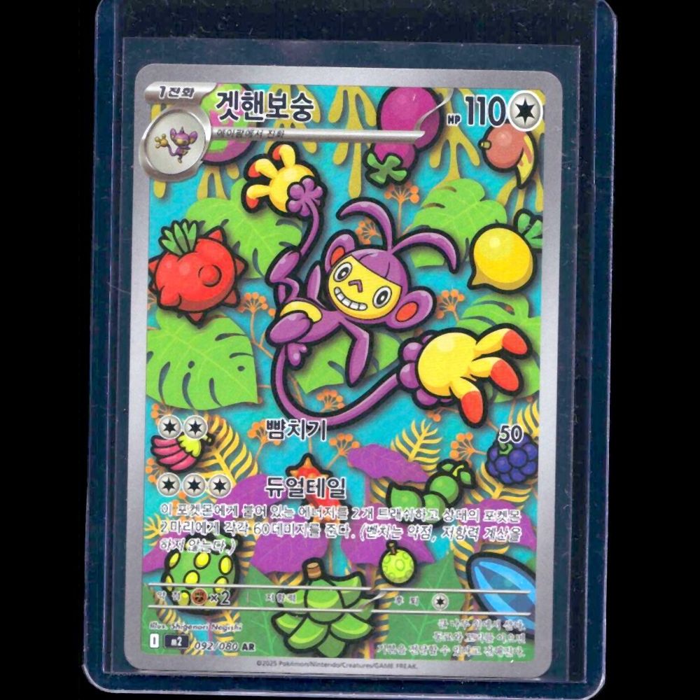 Aipom Inferno X KOR AR #92 - front