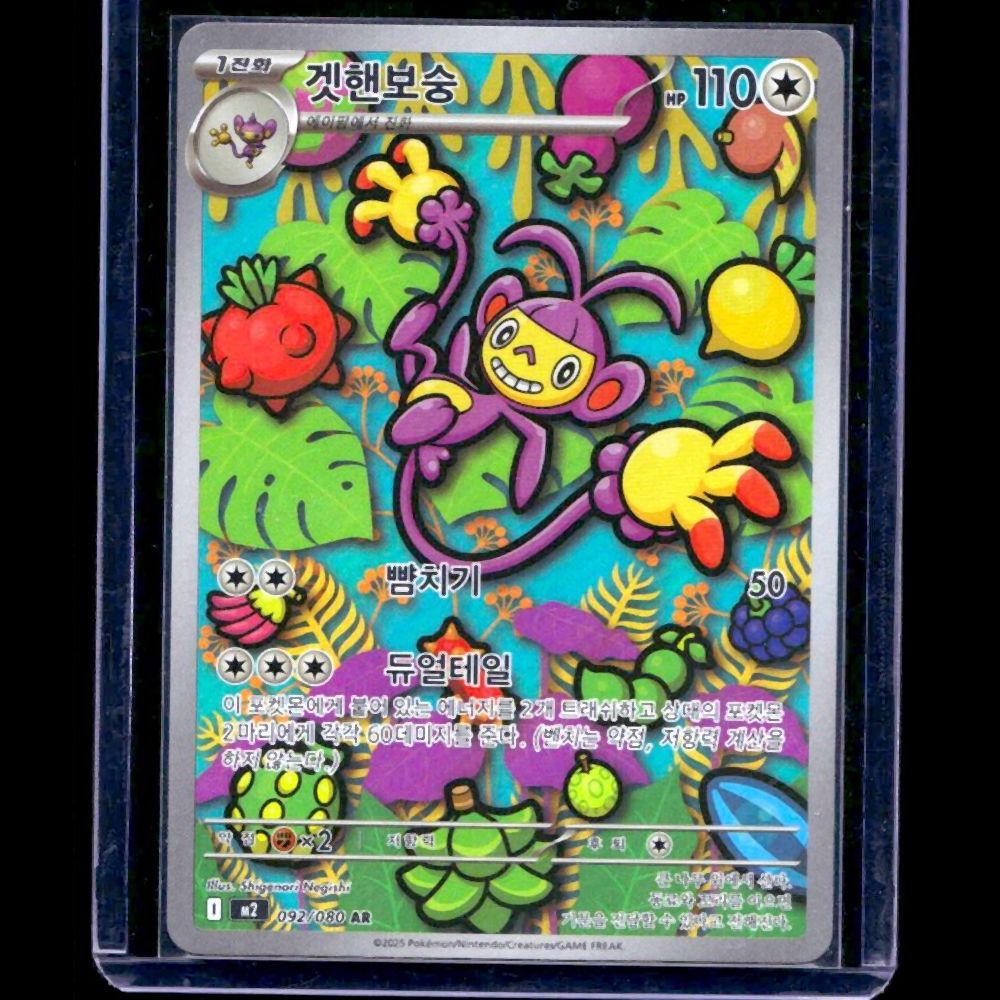 Aipom Inferno X KOR AR #92 - front