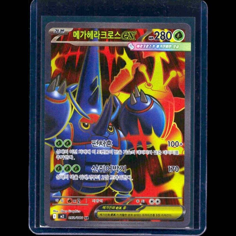 Mega Heracross ex Inferno X KOR SR #93 - front