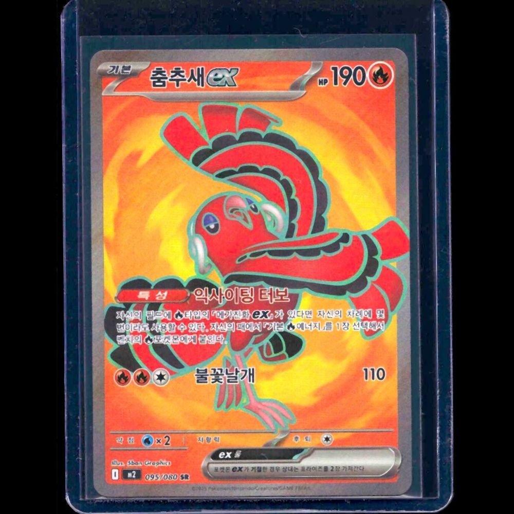 Oricorio Inferno X KOR SR #95 - front