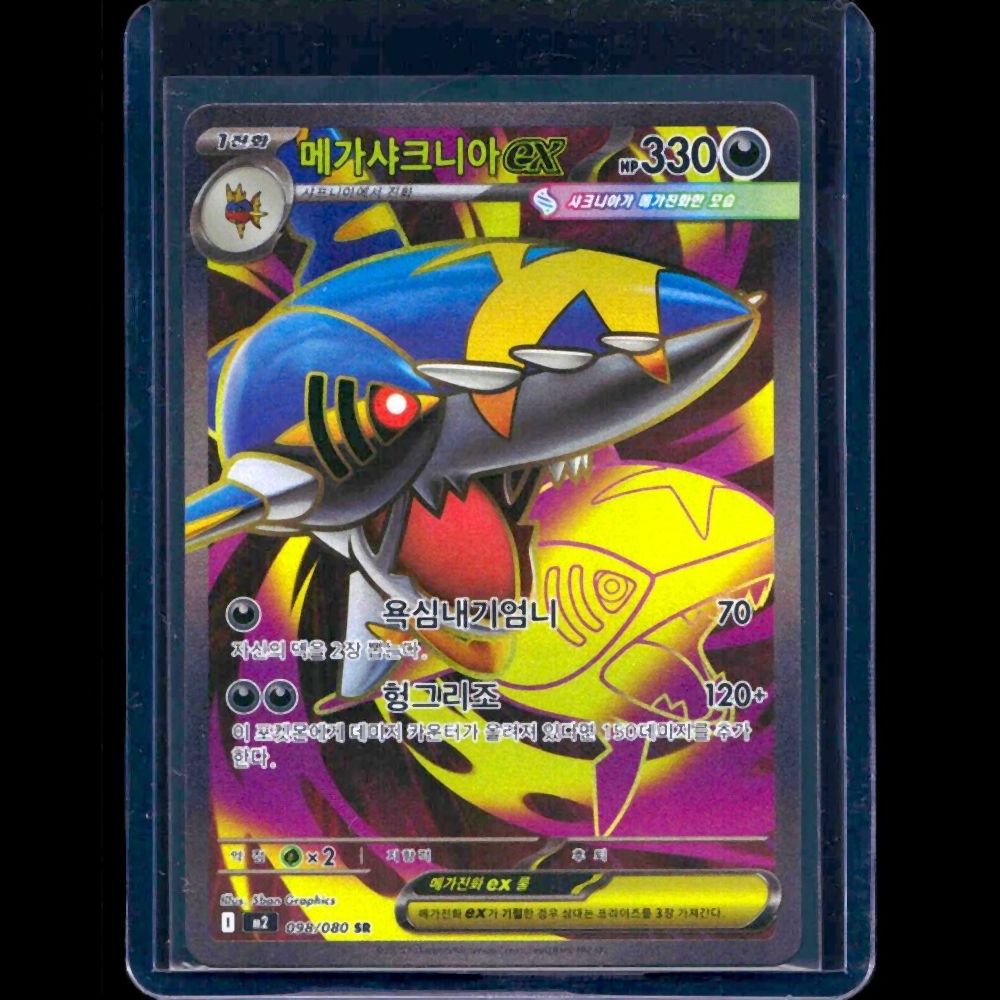 Mega Sharpedo ex Inferno X KOR SR #98 - front