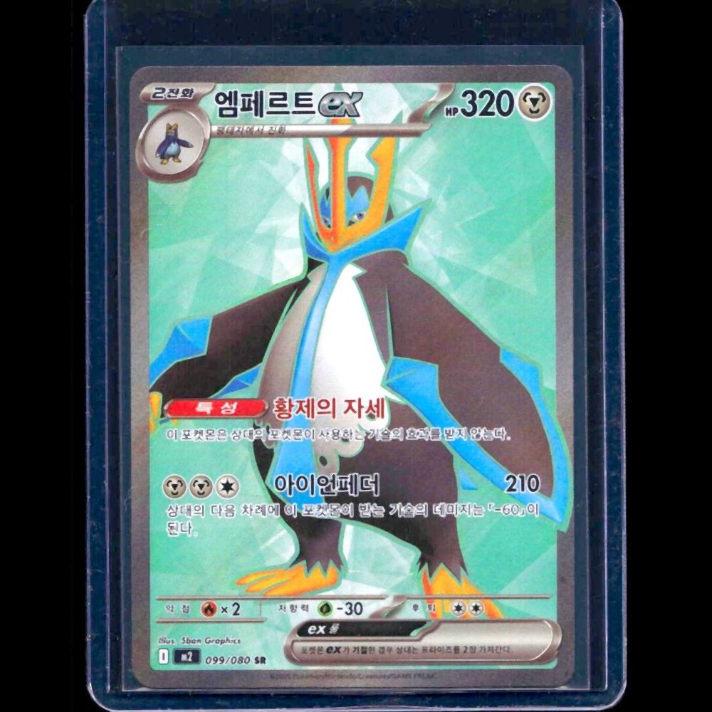 Empoleon ex Inferno X KOR SR #99 - front