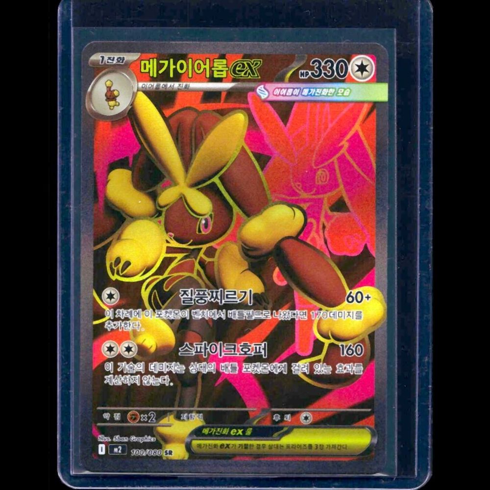 Mega Lopunny ex Inferno X KOR SR #100 - front