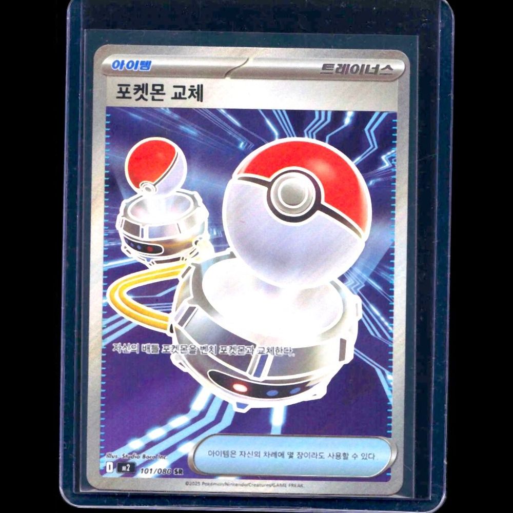 Switch Inferno X KOR SR #101 - front