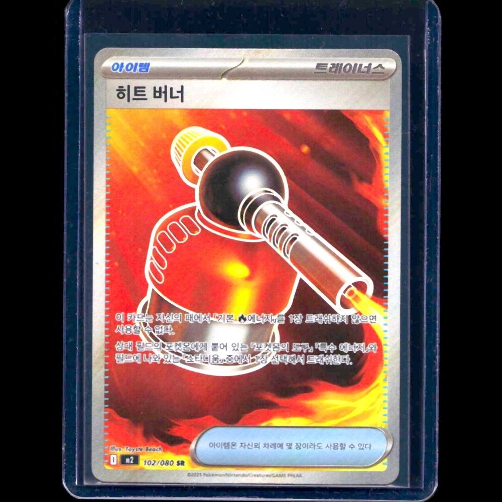Blowtorch Inferno X KOR SR #102 - front
