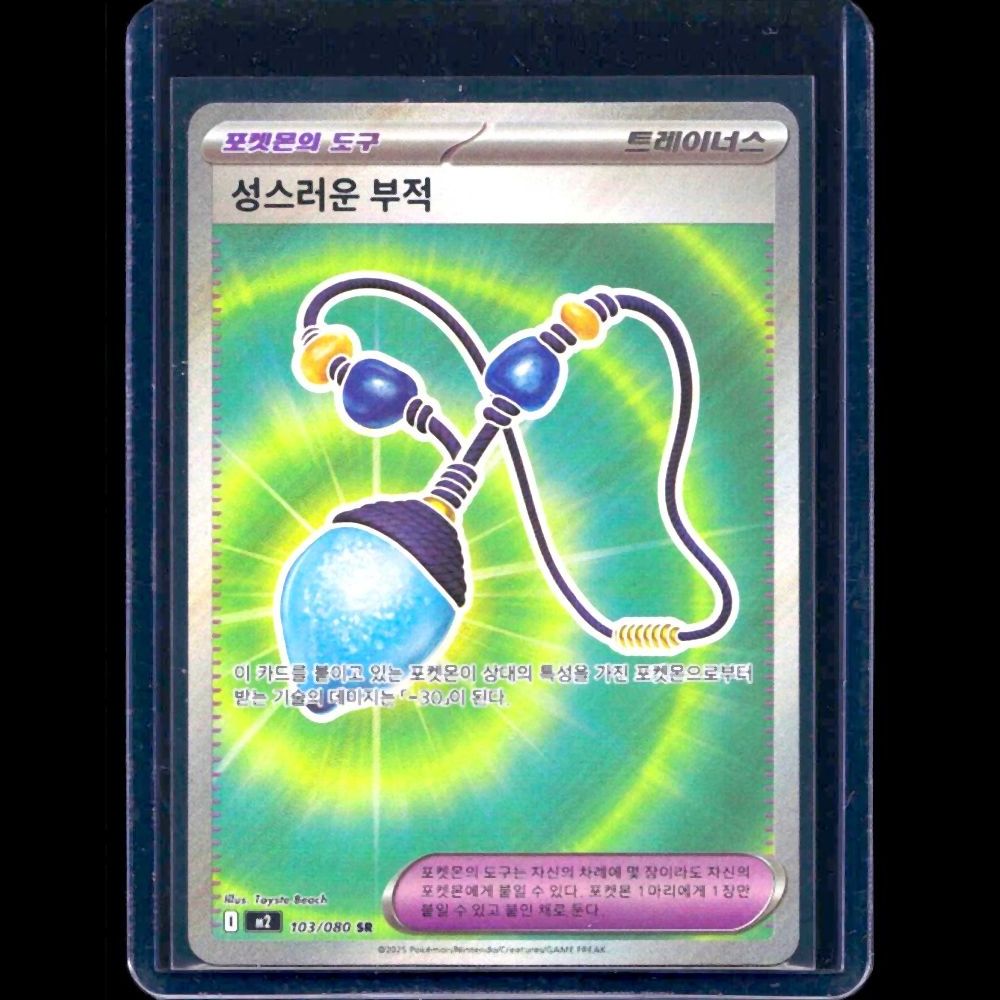 Sacred Charm Inferno X KOR SR #103 - front