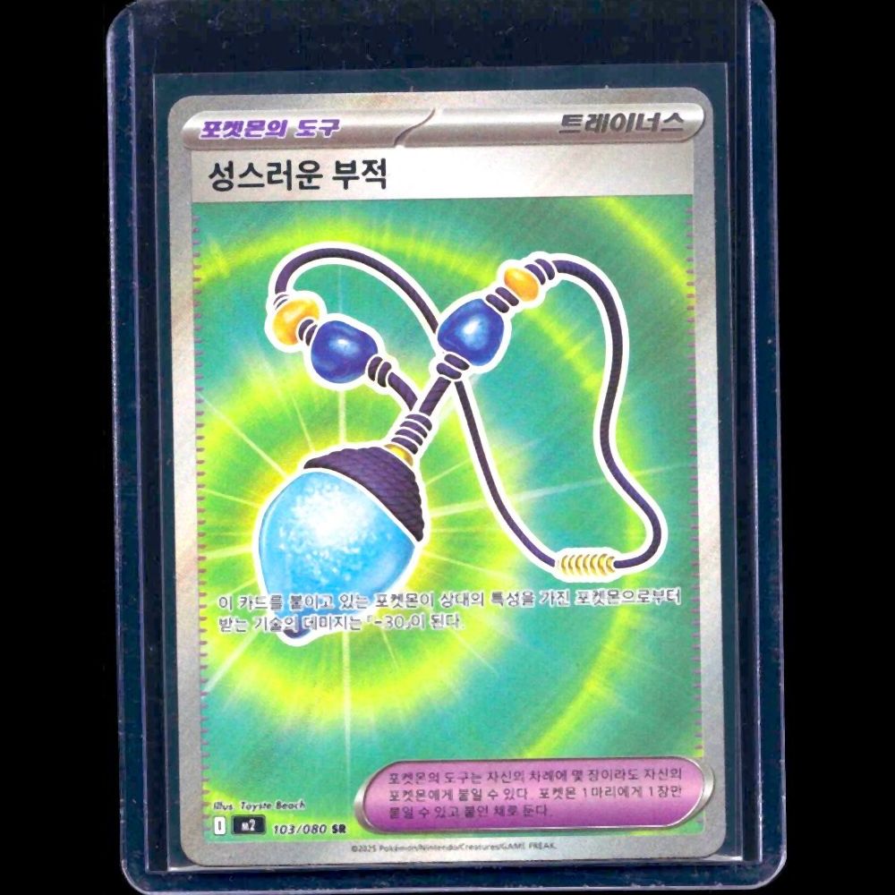 Sacred Charm Inferno X KOR SR #103 - front