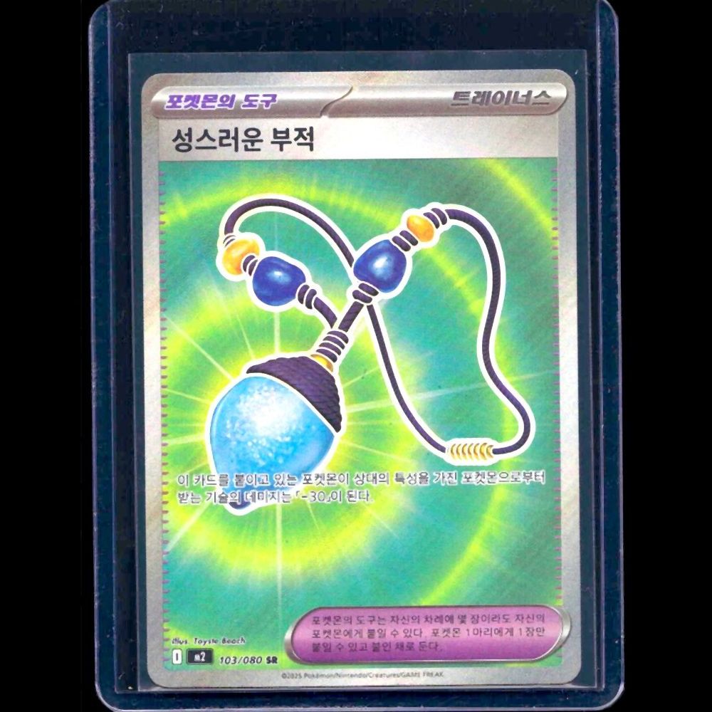 Sacred Charm Inferno X KOR SR #103 - front