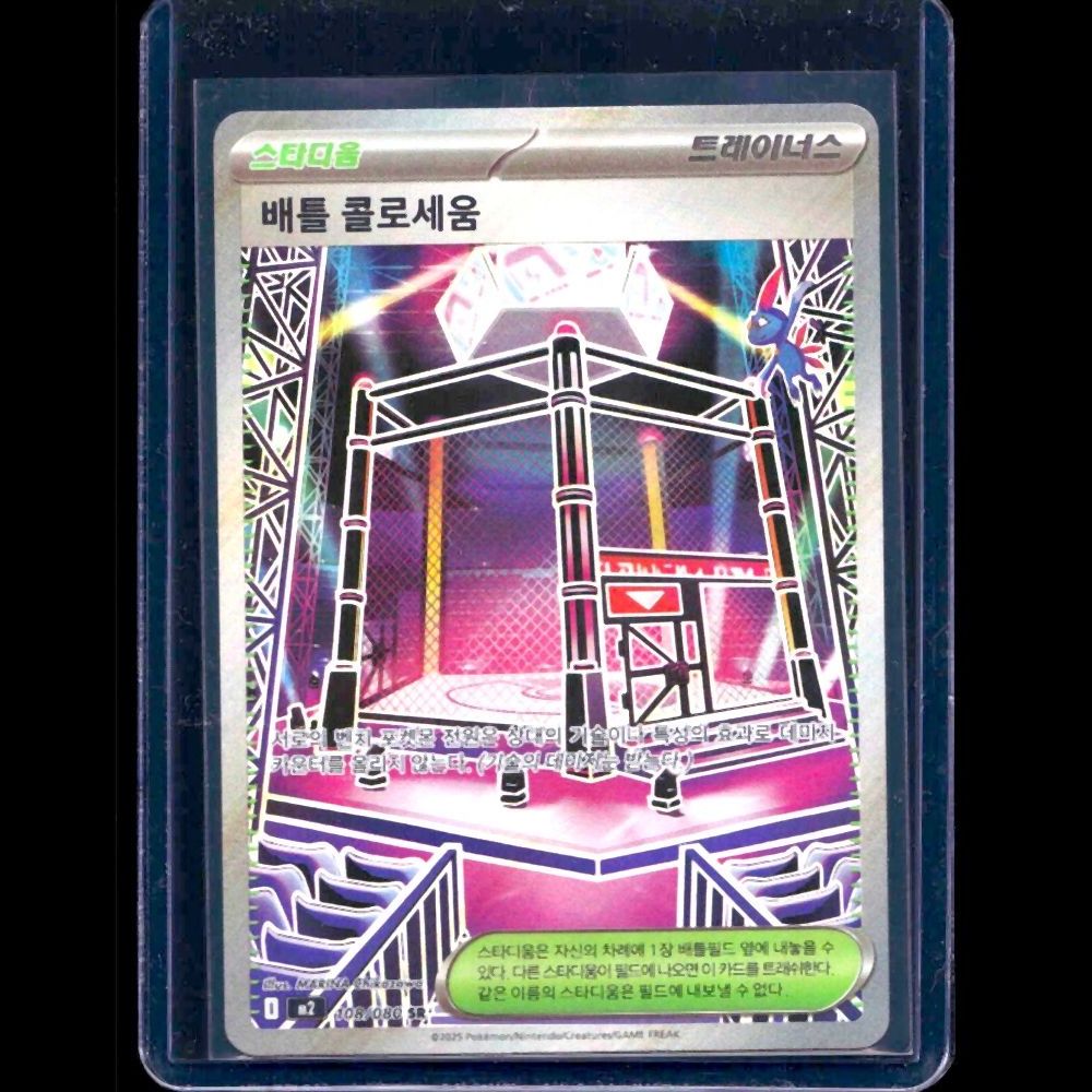 Battle Cage Inferno X KOR SR #108 - front