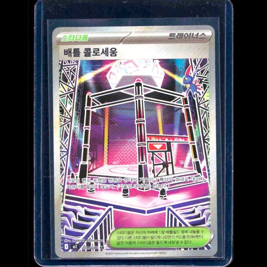Battle Cage Inferno X KOR SR #108 - front