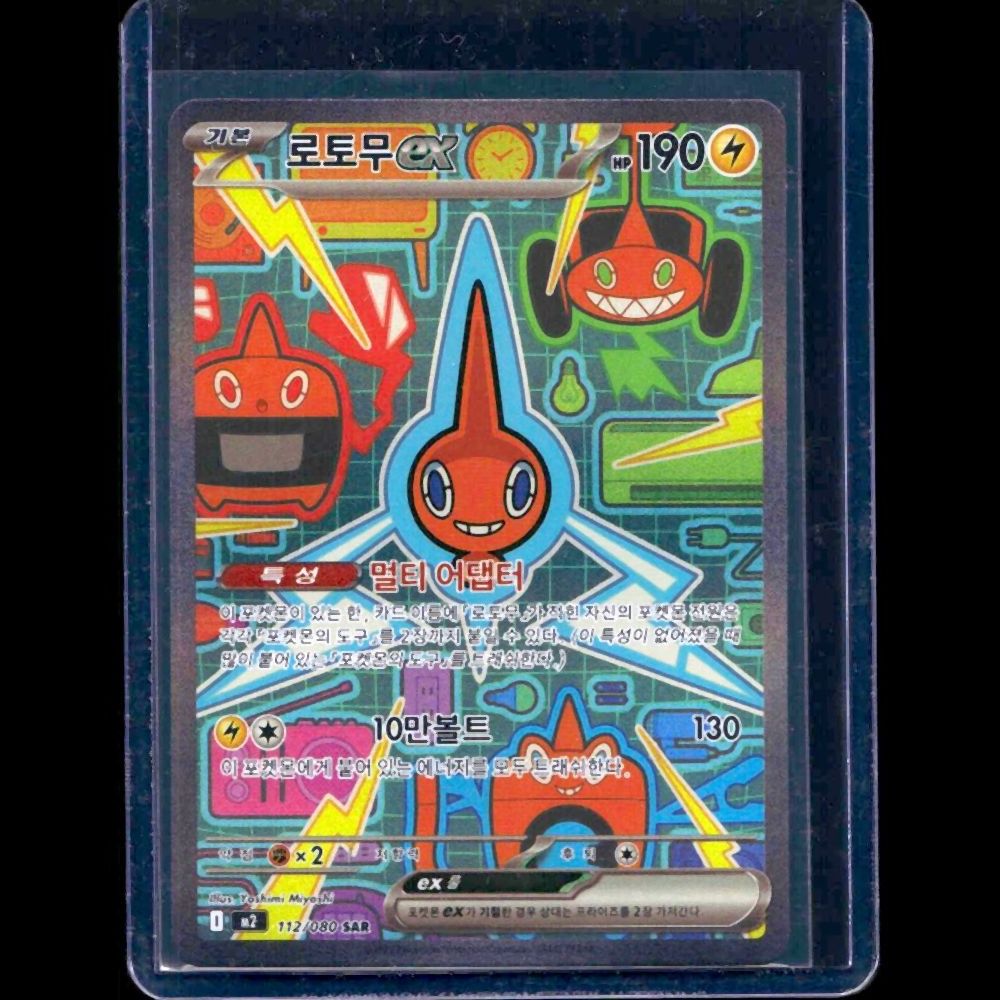 Rotom ex Inferno X KOR SAR #112 - front