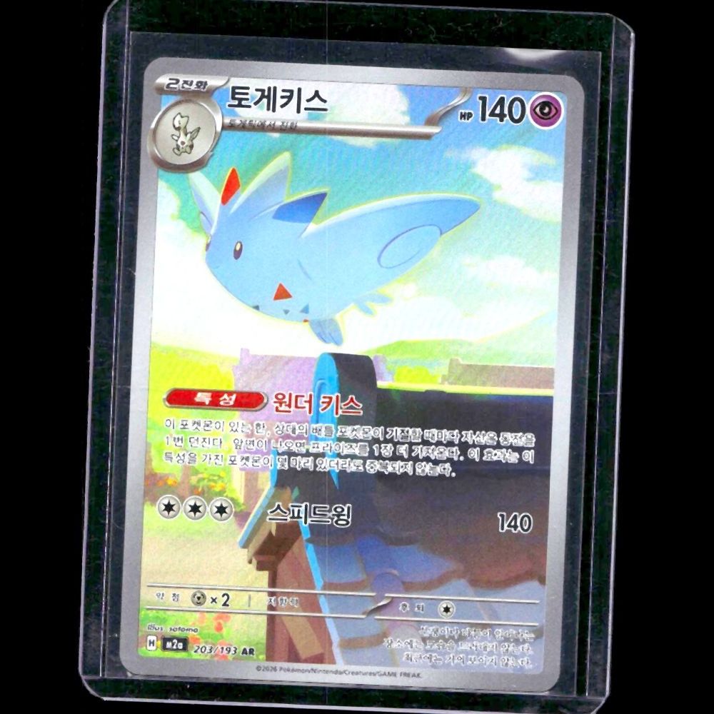 Togekiss Mega Dream EX KOR AR #203 - front