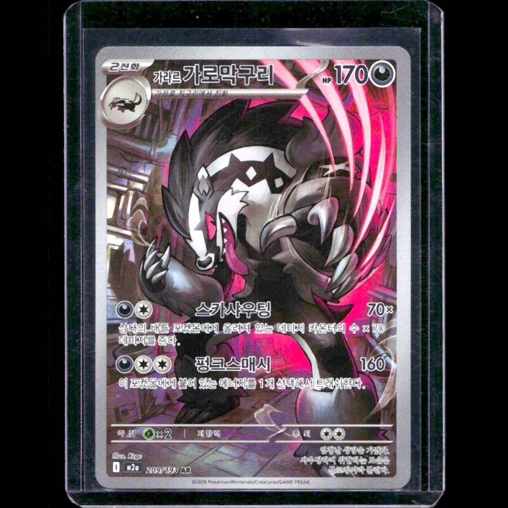 Galarian Obstagoon Mega Dream EX KOR AR #209 - front