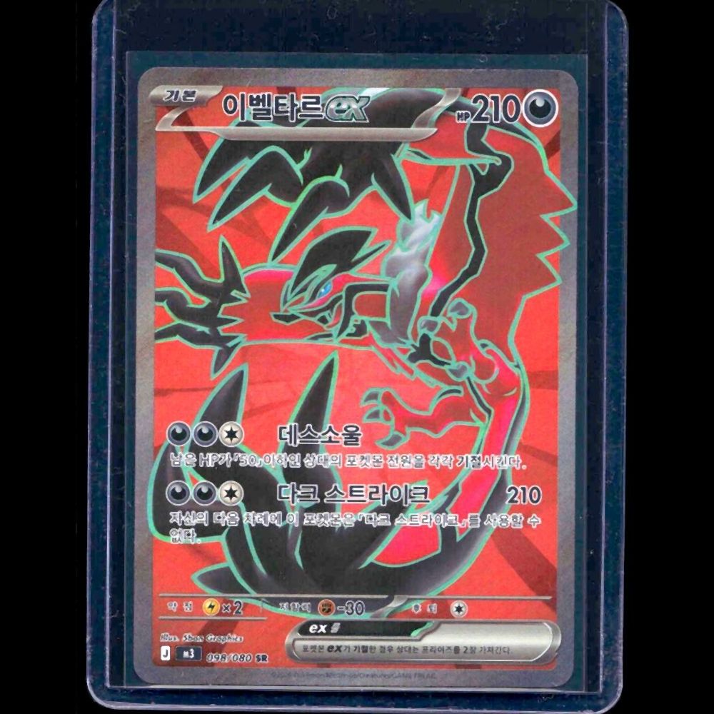 Yveltal Nihil Zero KOR SR #98 - front