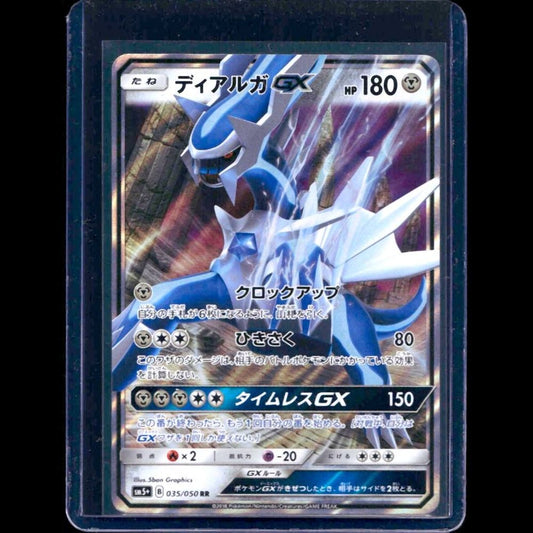 Dialga ex Ultra Prism JPN RR #35 - front