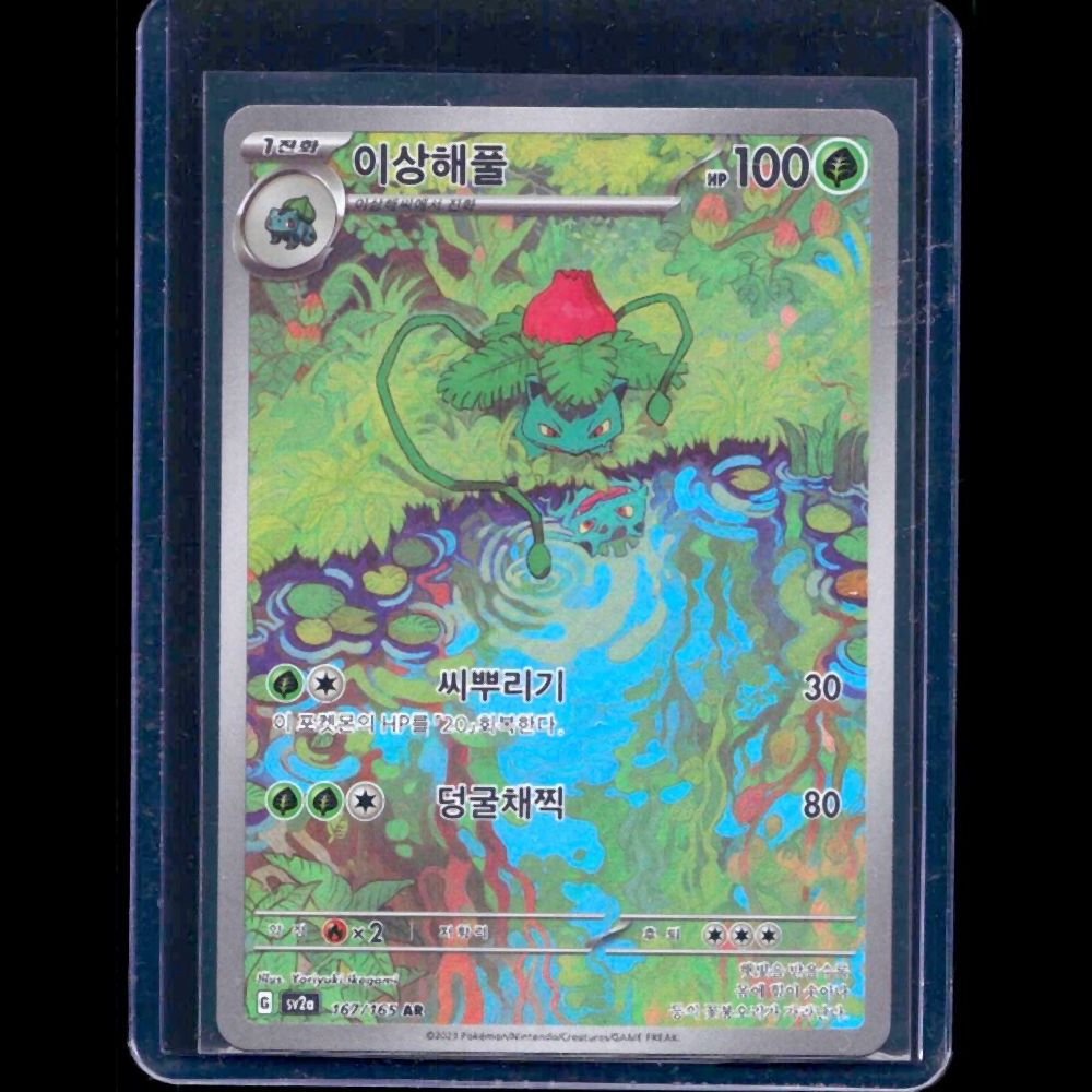Ivysaur 151 KOR AR #167 - front