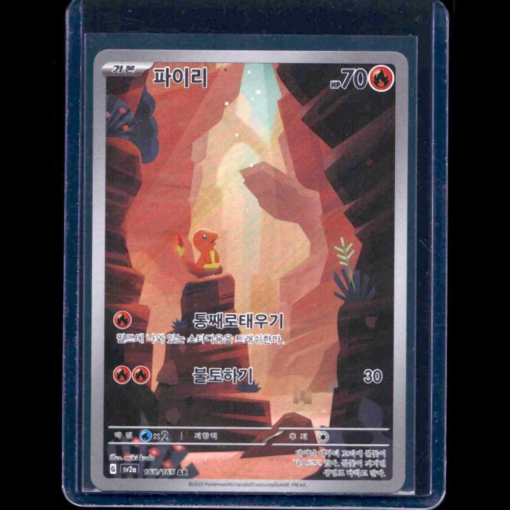 Charmander 151 KOR AR #168 - front