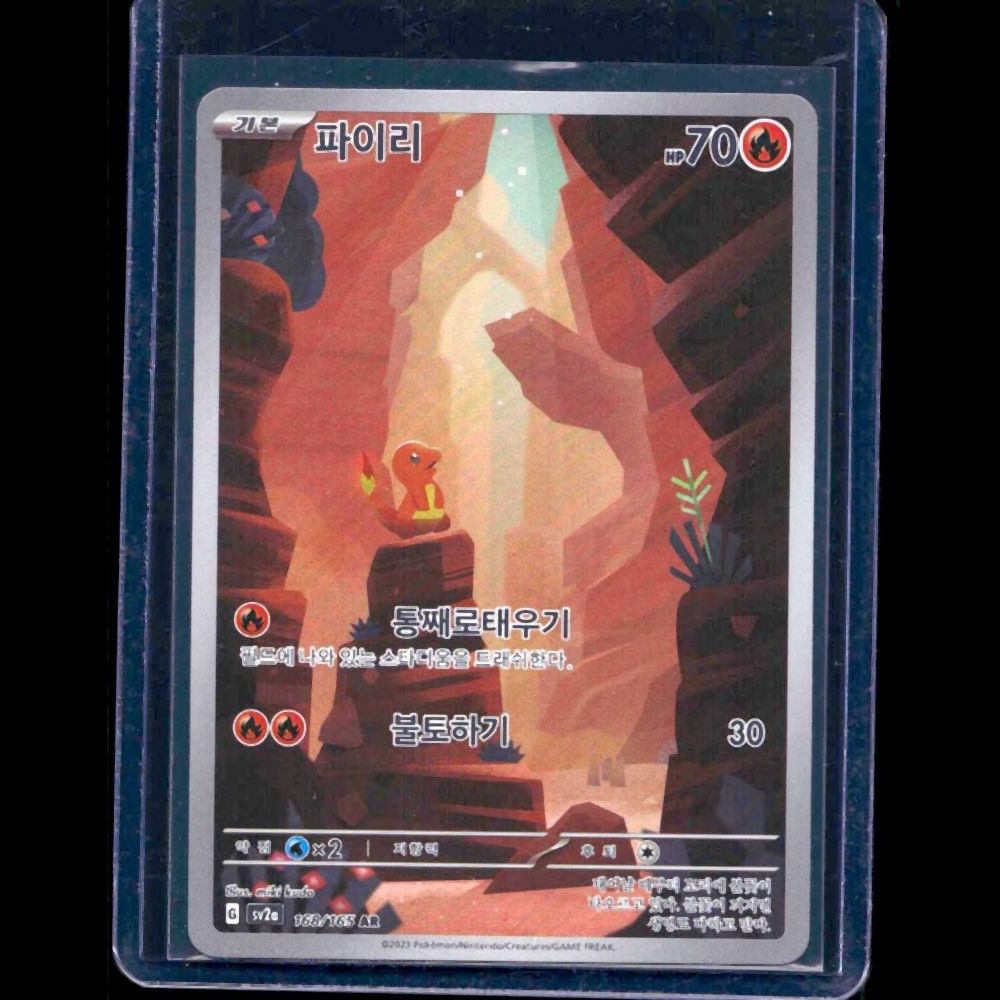 Charmander 151 KOR AR #168 - front