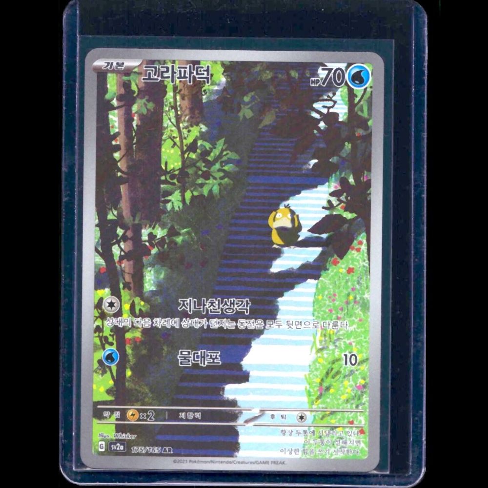 Psyduck 151 KOR AR #175 - front